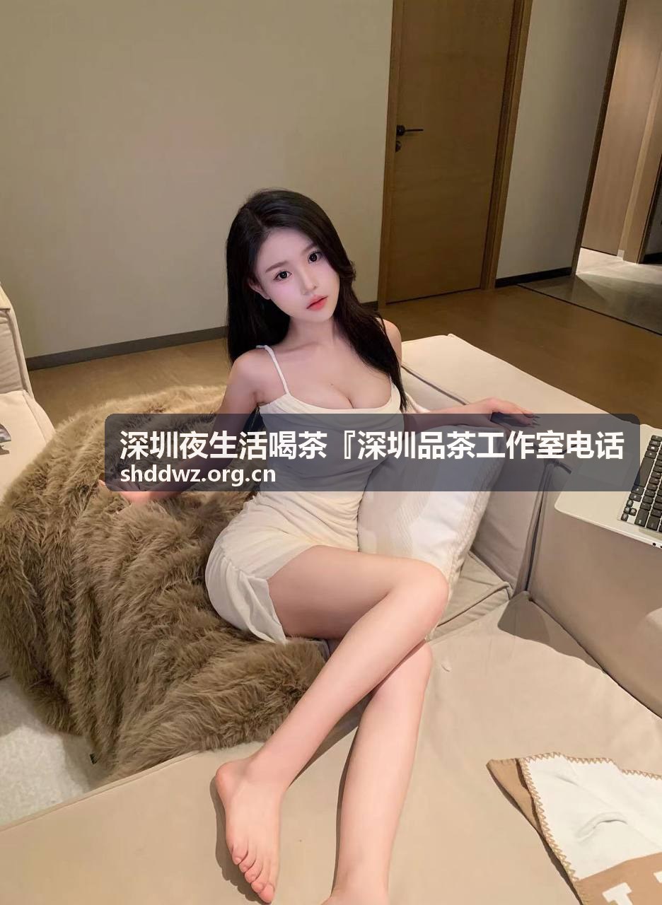 深圳夜茶 朋友聚会茶室